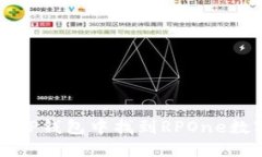 如何在TP钱包中找到RPOne数