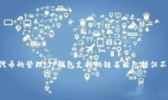 TP钱包（TP Wallet）主要是用