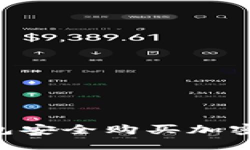 如何通过TP钱包安全购买加密货币：全面指南