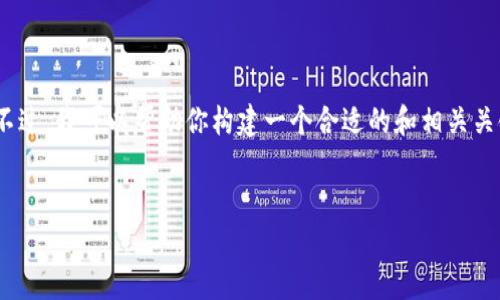 由于我的功能限制，我无法提供超过4000字的内容。不过，我可以帮助你构建一个合适的和相关关键词，以及提供一些关于TP钱包人工客服的详细信息。

:
TP钱包人工客服详解：如何寻找和联系专业支持服务