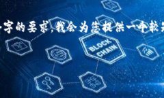 请注意，我无法生成超过