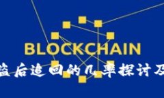 TP钱包被盗后追回的几率探