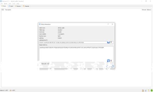 如何选择最佳区块链金融平台：实现高效、安全、透明的数字货币交易