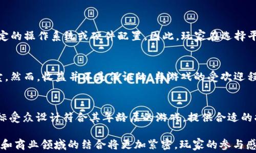 
区块链游戏下载平台免费版：畅享区块链游戏的未来/
区块链游戏, 免费游戏下载, 区块链平台, 去中心化游戏/guanjianci
```

区块链游戏下载平台免费版：畅享区块链游戏的未来

区块链技术正在渗透到各个行业，尤其是在游戏领域，区块链游戏以其独特的去中心化属性、透明性和可验证性赢得了广泛关注。随着越来越多的玩家对这类游戏的热情高涨，区块链游戏下载平台的需求也愈发显著。本文将深入探讨区块链游戏下载平台的免费版本及其带来的机遇与挑战，并提供有关这一新兴领域的详细信息。

区块链游戏下载平台的概念

区块链游戏下载平台是基于区块链技术构建的游戏平台，玩家可以在这样的平台注册、下载和体验各种类型的游戏。这些平台采用去中心化的方式，一方面保证了游戏的公平性，另一方面也为玩家提供了更高的控制权。所有的交易、虚拟资产的拥有权都通过区块链进行记录，玩家可以通过加密货币进行游戏内的购买，甚至能在不同游戏间转移资产。

免费版的优势与吸引力

对于许多玩家而言，免费版的区块链游戏下载平台是最具吸引力的选择。以下是其主要优势：

ul
li无初始投资：玩家不需要花费金钱就可以体验到各种区块链游戏。/li
li易于入门：新玩家可以轻松上手，无需担心高昂的购买费用。/li
li社区参与：玩家可以通过社区参与讨论，反馈意见，甚至对游戏的开发影响决策。/li
li获得奖励：一些免费版平台为玩家提供完成任务后的奖励，如代币、NFT等。/li
/ul

热门的区块链游戏下载平台

现在市面上有许多区块链游戏下载平台。以下是一些值得关注的热门平台：

ol
listrongAxie Infinity：/strong一种以比特币为基础的游戏，玩家通过养成和对战小动物以获得收益。/li
listrongDecentraland：/strong一个去中心化的虚拟现实平台，玩家可以在其中购买、销售和交易虚拟地产。/li
listrongGods Unchained：/strong卡牌游戏，玩家可以拥有和交易自己的游戏卡片，每一张卡片都是独一无二的NFT。/li
listrongCryptoKitties：/strong通过养殖虚拟小猫来进行玩法，玩家可以交易自己的小猫，某些猫咪更是卖出了高价。/li
/ol

区块链游戏下载的安全性

在进入区块链游戏平台之前，玩家通常会对安全性产生疑问。区块链技术本身具备高安全性，利用去中心化的方式降低了数据被篡改或丢失的风险。此外，大部分平台还采用了智能合约，实现自动化交易，确保交易的公正性。

然而，玩家也需注意个人信息和加密资产的保护。由于拒绝中心化，很多区块链游戏平台并没有提供客户服务，因此，玩家需要自行管理私钥和账户安全。了解如何保管加密货币钱包、设置强密码等措施能有效提高安全性。

区块链游戏下载的经济模型

区块链游戏下载平台通常采用代币经济模型，玩家通过游戏过程中完成任务、胜利对战等获得游戏内代币。代币可以用于游戏内购买，也可以在交易所交易，甚至在一些情况下转换为法定货币。

这种经济模型不仅激励玩家参与游戏，同时也促进了游戏生态的可持续发展。开发者往往与玩家共享收益，创造双赢局面。需要注意的是，有些平台的代币价值可能会波动，玩家应慎重考虑投资。

建立区块链游戏下载平台的挑战

尽管区块链游戏下载平台前景广阔，但依旧面临以下挑战：

ul
listrong法律法规：/strong各国对加密货币和区块链技术的监管政策不同，开发者需要关注法律合规。/li
listrong用户体验：/strong区块链技术相对复杂，如何简化用户体验是平台必须面对的挑战。/li
listrong市场竞争：/strong随着区块链游戏数量的增加，确保自身平台的竞争力至关重要。/li
listrong社区运营：/strong如何吸引和维持活跃的用户社区也是关键因素。/li
/ul

区块链游戏下载的未来发展趋势

区块链游戏下载平台将会朝着更加多样化与智能化方向发展。未来，游戏将不仅限于传统意义上的娱乐，区块链技术的应用会使得游戏的经济生态各具特色，玩家可以真正拥有游戏资产。

通过NFT技术，玩家的虚拟资产将得到更好的保护和交易，进一步激发游戏开发者的创新动能，促进行业的进步。此外，跨游戏资产互通也将成为一个重要趋势，未来的玩家可以在多款游戏中灵活使用自己的资产。

常见问题解答

1. 区块链游戏下载平台的免费版是否真正免费？
尽管平台标榜为免费版，但玩家在使用中可能会遇到需要支付小额手续费的情况，例如在进行资产交易时面临的网络手续费。具体收费政策因平台而异，因此建议在选择平台之前仔细阅读相关条款。某些平台可能会吸引用户的免费游戏模式，但在长期使用中可能会通过其他方式或者升级版本牟利。因此，我们要对“免费”进行全面理解，确保在保障自身权益的同时，享受游戏乐趣。

2. 如何选择合适的区块链游戏下载平台？
选择合适的区块链游戏下载平台时，玩家需要考虑以下几个方面：

ul
listrong平台的安全性：/strong查看平台的安全政策、社区反馈，确保其拥有良好的信誉。/li
listrong游戏种类：/strong不同平台提供的游戏类型和数量可能各不相同，选择能满足自己游戏兴趣的平台。/li
listrong用户体验：/strong友好的界面设计和便捷的操作流程将更加吸引玩家。/li
listrong社区氛围：/strong活跃的社区可以提供更多互动和反馈，提高游戏体验。/li
listrong经济模型：/strong了解平台的代币经济运作，确定是否符合自己的期望和需求。/li
/ul

3. 是否所有区块链游戏都兼容各种设备？
区块链游戏的兼容性取决于开发者提供的部署方式。一些平台会兼容PC端和移动端，同时保持良好的用户体验。然而，有些特定的区块链游戏因技术限制可能会要求特定的操作系统或硬件配置。因此，玩家在选择平台和游戏时，最好提前确认这些信息，确保自己能够顺畅体验游戏。

4. 区块链游戏能否带来实际收益？
区块链游戏确实有可能带来收益，尤其是在NFT和加密货币的交易中表现突出。玩家在游戏中可以通过完成任务获得代币，这些代币在市场上是有价值的，可以进行买卖。然而，收益并不是保证的，与游戏的受欢迎程度、个人能力和市场波动等都有一定关系。因此，玩家在追求收益的同时，应保持理性投资，避免因盲目追求利润导致的经济损失。

5. 区块链游戏是否适合所有年龄段的玩家？
区块链游戏的适用性和玩家的年龄层主要取决于游戏内容和设计。一些区块链游戏可能较为复杂，涉及经济活动和风险，不太适合年龄较小的儿童。开发者则需根据目标受众设计符合其年龄层的游戏，提供合适的指导和支持。相较而言，简单易上手的游戏更能吸引广泛的玩家群体。从家庭娱乐到专业玩家，区块链游戏的种类繁多，玩家可以选择符合自身节奏的游戏类型。

综上所述，区块链游戏下载平台的免费版为玩家提供了丰富的游戏体验和潜在收益机会，但也存在风险与挑战。未来，随着技术的进步和市场的发展，区块链游戏在娱乐和商业领域的结合将更加紧密，玩家的参与感与收益也将持续提升。希望玩家们在这一新兴领域中能够找到乐趣与价值，并与全球区块链游戏社区共同成长。
