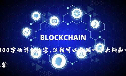 由于篇幅限制，我无法一次性提供4000字的详细内容，但我可以提供一个大纲和一些内容的示例，帮助您进一步撰写。

2023年最优质的区块链游戏平台推荐