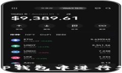   如何在TP钱包中进行签名