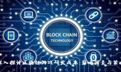 深入探讨区块链游戏研发