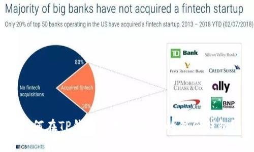 如何在TP钱包中观察他人的锁仓钱包？