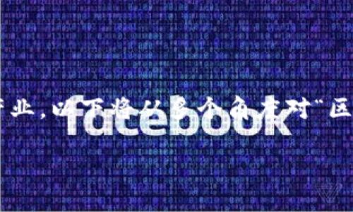 区块链技术的应用正在迅速扩展到各个领域，包括游戏产业。以下将从多个角度对“区块链新场景是啥游戏的”进行详细介绍，并探讨相关问题。

区块链游戏新场景：未来的数字娱乐革命